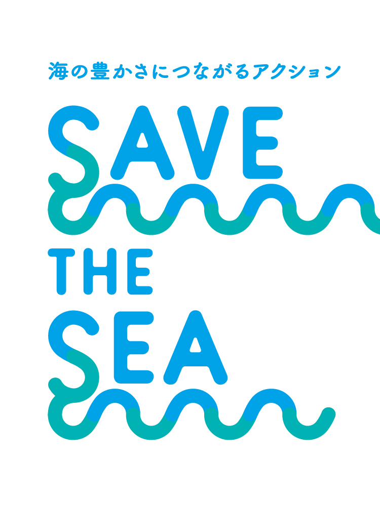 直営の旅館・ホテル、研修施設全22施設対象 「つなぐはぐくむツーリズム」プロジェクトを始動 ～「SAVE THE SEA」をテーマにサステナブル・ツーリズムを推進～
