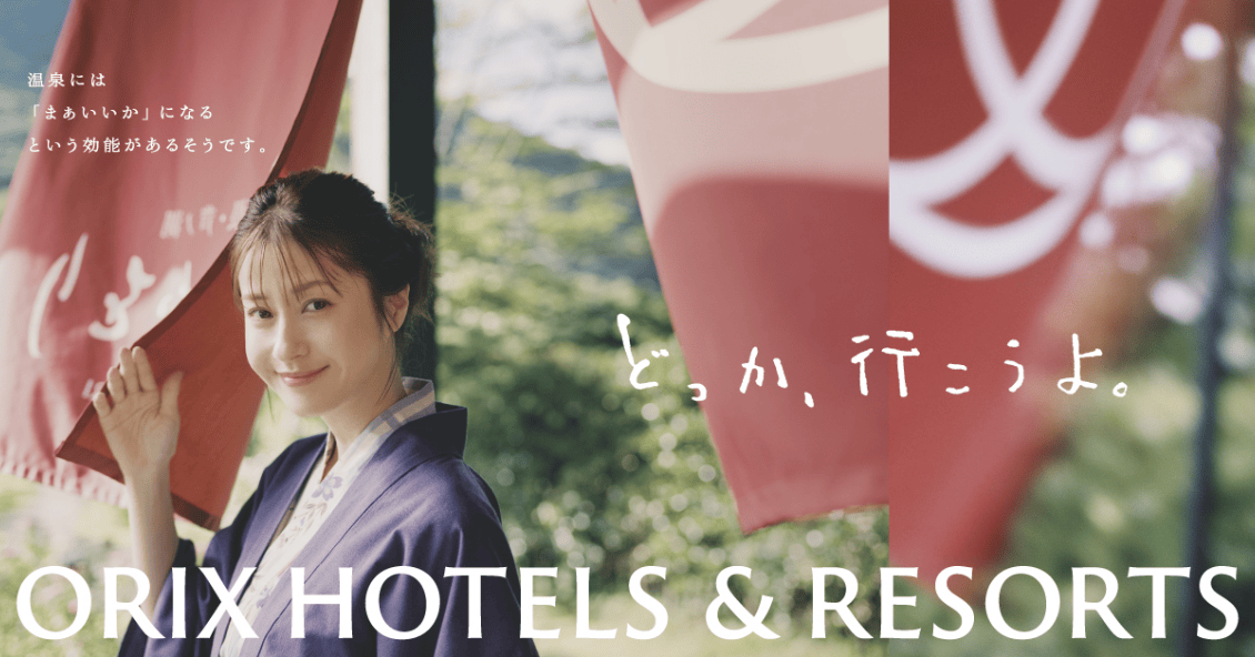 ORIX HOTELS & RESORTS　新CM「いい旅って？」篇
