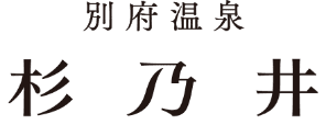 別府温泉 杉乃井