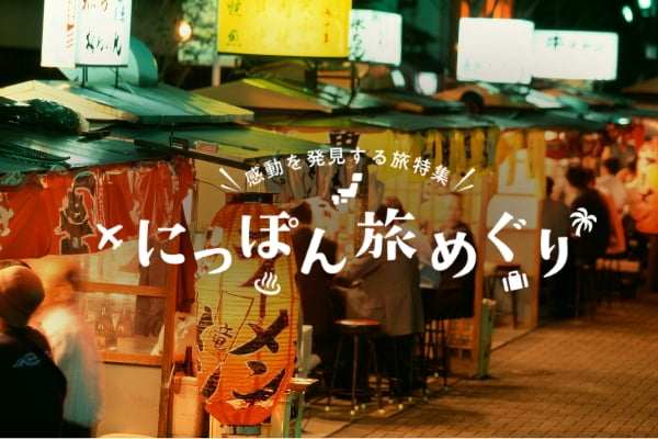 列車で巡る日本各地の魅力を紹介する旅めぐりコンテンツのイメージ