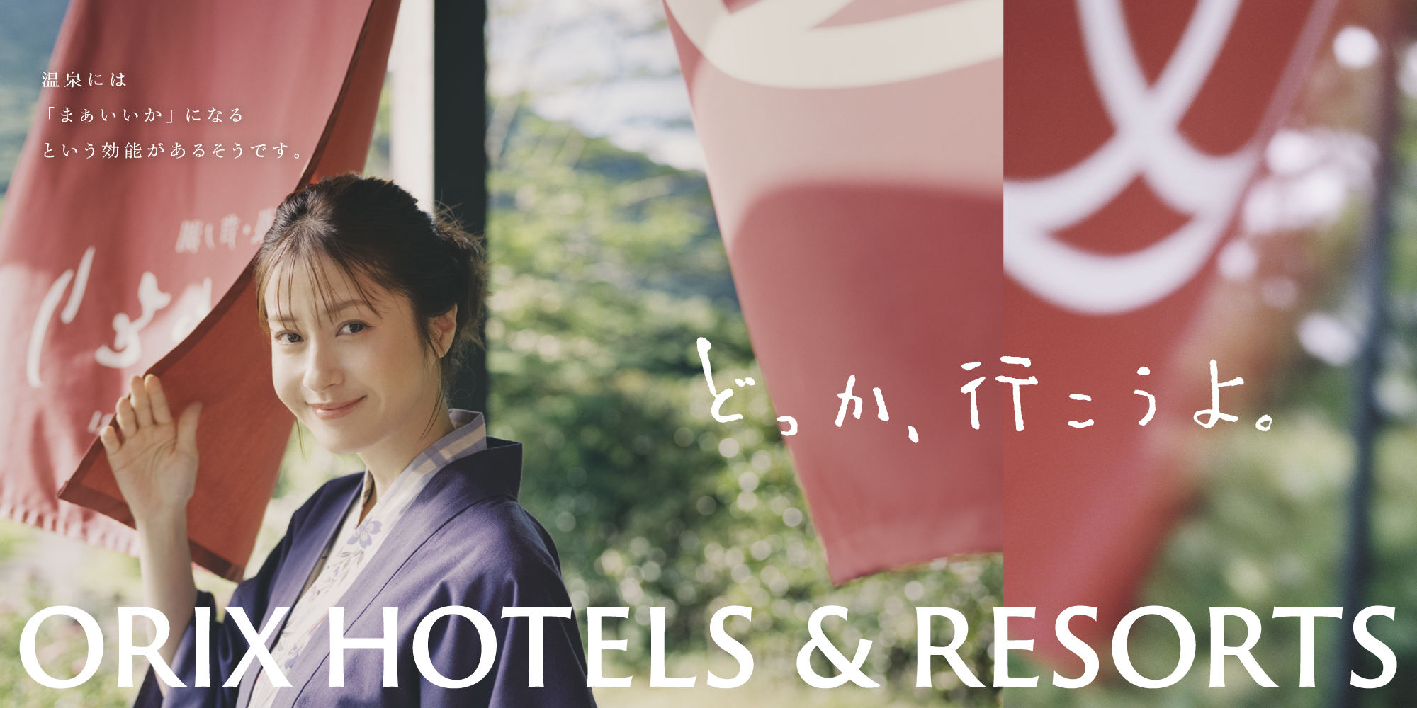 新CM「いい旅って？」篇