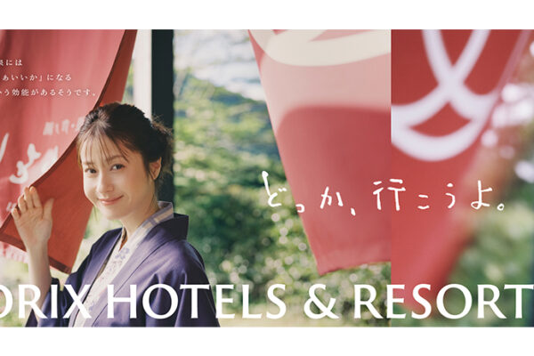 松本 若菜さん出演、TVCM第三弾を本日より公開！皆さんにとっての「いい旅」を旅館・ホテルにてご提供