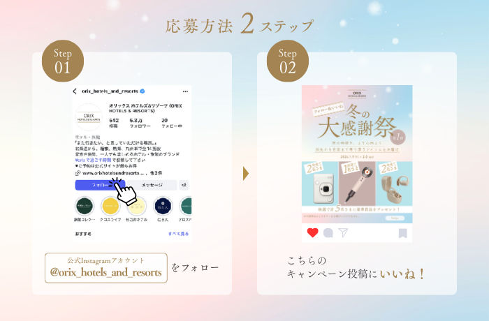 冬の大感謝祭 Instagramキャンペーン! 抽選で合計5名さまに旅を楽しくするアイテムをプレゼント