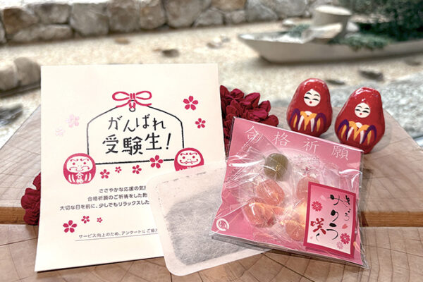 大学受験の山場を迎える受験生に向けた応援企画を実施