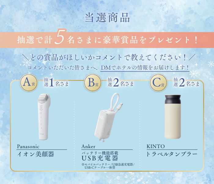 第2弾冬の大感謝祭 Instagramキャンペーン