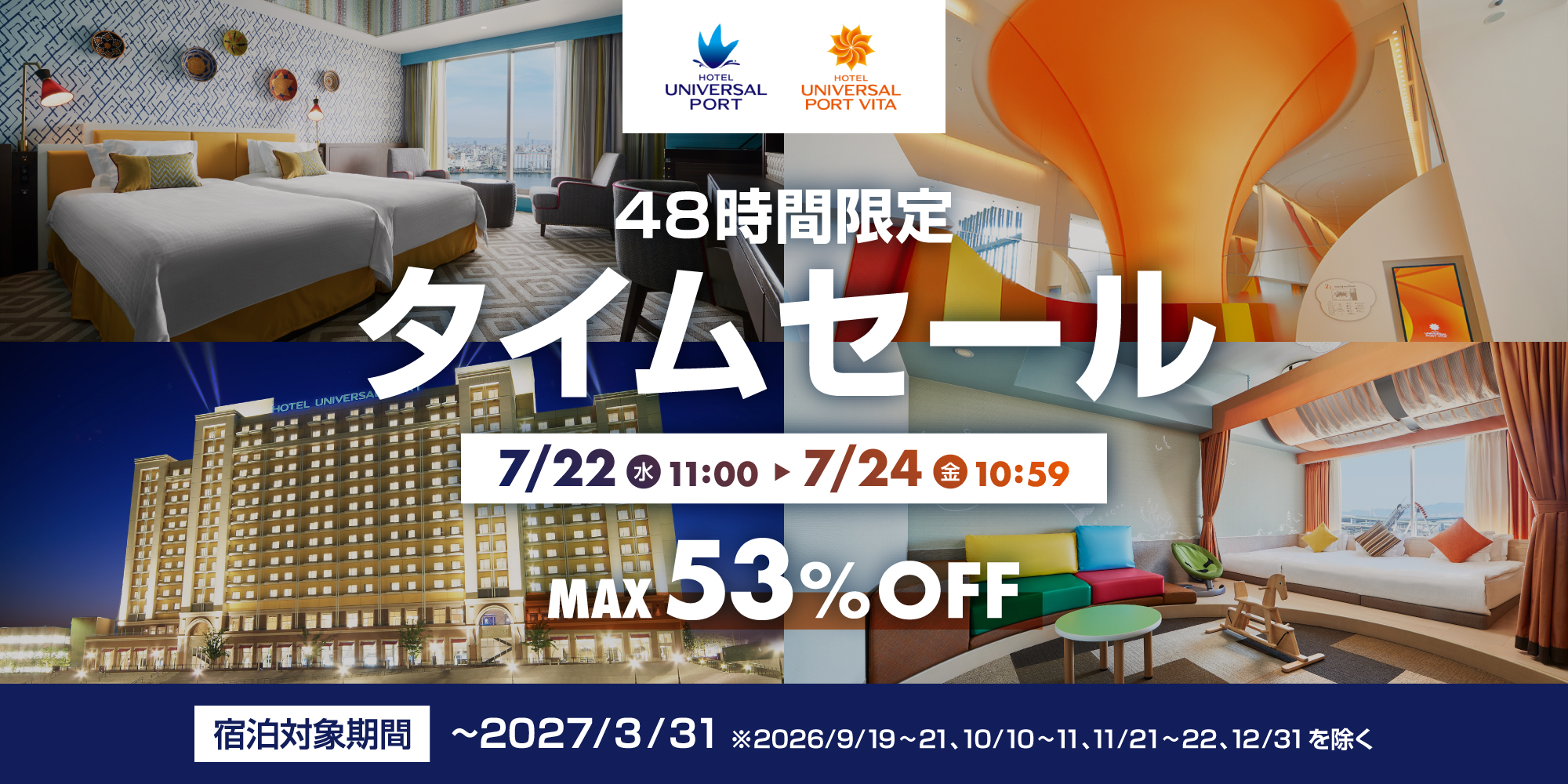 「48時間限定タイムセール」開催！最大53%OFF