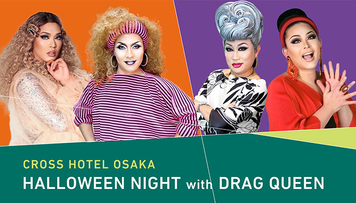 20240906 昨年大好評のハロウィンイベント！ 華やかなショーと軽妙なトークで楽しむ HALLOWEEN NIGHT with DRAG QUEEN」開催！